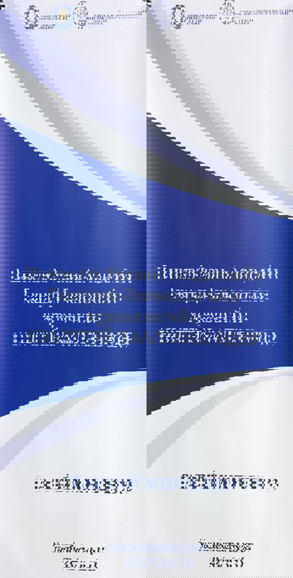 НЭЭЛТТЭЙ ХААЛГАНЫ ӨДӨР