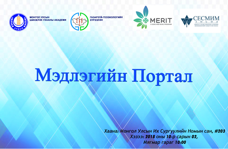 Мэдлэгийн портал