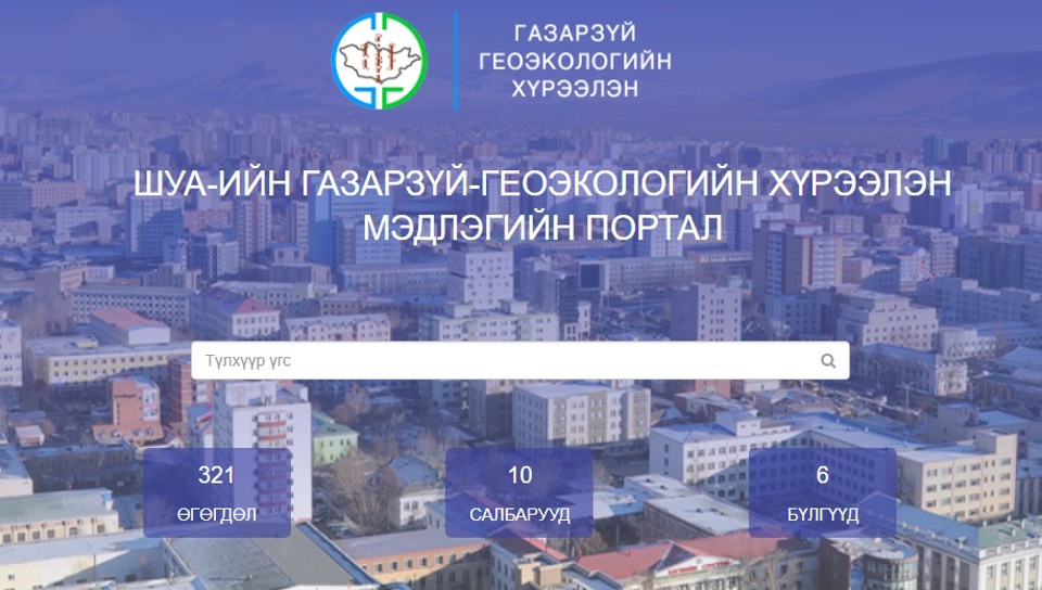 Мэдлэгийн порталын нээлтийн үйл ажиллагаа боллоо