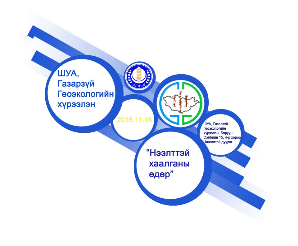 Нээлттэй хаалганы өдрийг зохион байгуулна