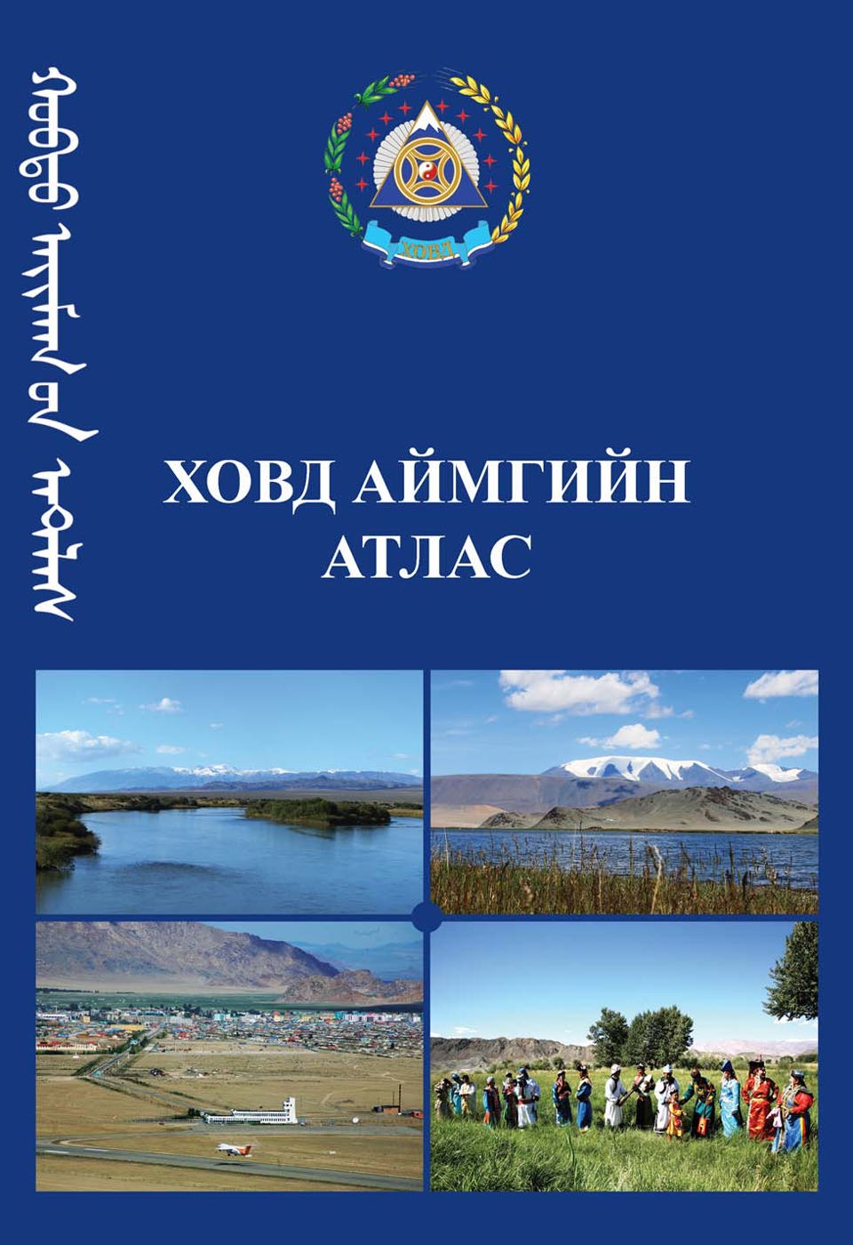 Ховд аймгийн Атлас