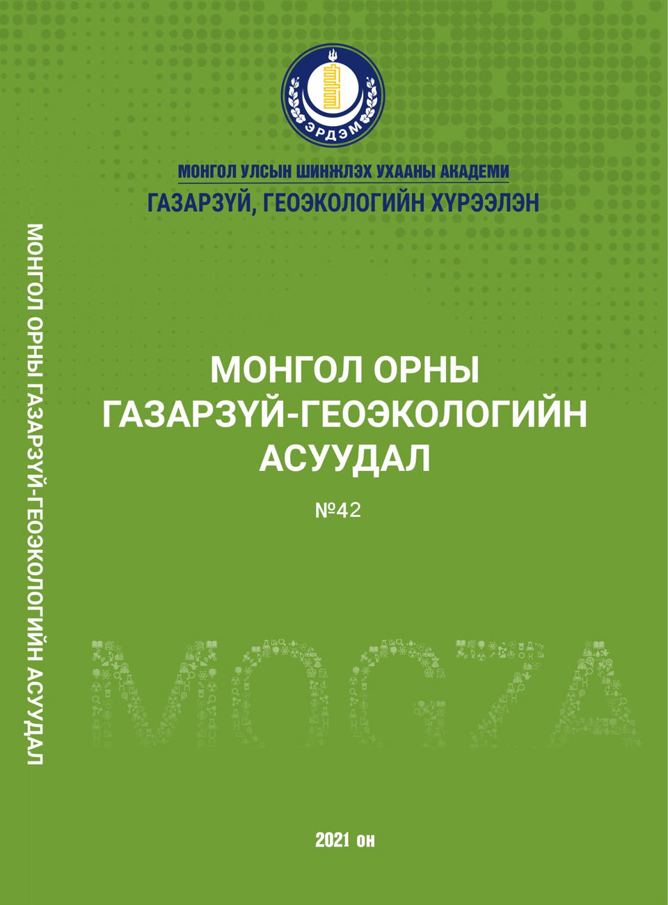 “Монгол орны ландшафтын экологийн чадавх”  нэгэн сэдэвт бүтээл хэвлэгдэн гарлаа.