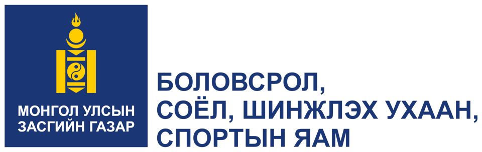 2019 ОНООС ЭХЛЭН ХЭРЭГЖҮҮЛЭХ СУУРЬ СУДАЛГААНЫ ТӨСЛИЙН СОНГОН ШАЛГАРУУЛАЛТЫГ ЗАРЛАЖ БАЙНА