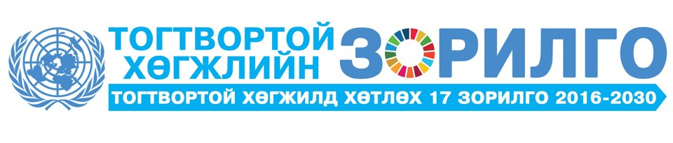 Монгол Улсын Үндэсний сайн дурын илтгэл 2019 