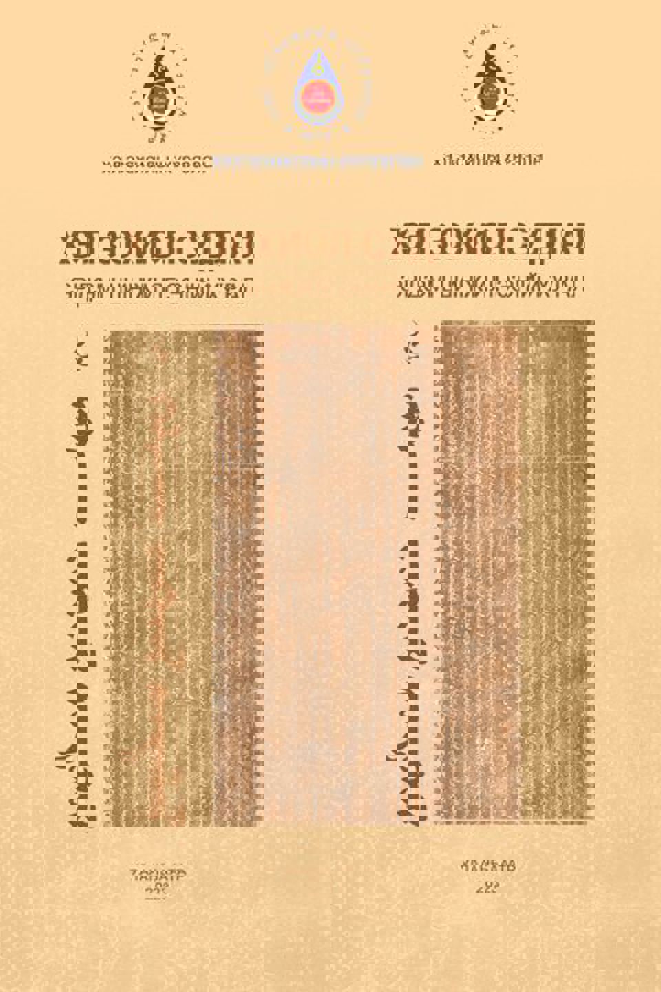 "ХЭЛ ЗОХИОЛ СУДЛАЛ" ХУРЛЫН ЭМХЭТГЭЛ ХЭВЛЭГДЭН ГАРЛАА.