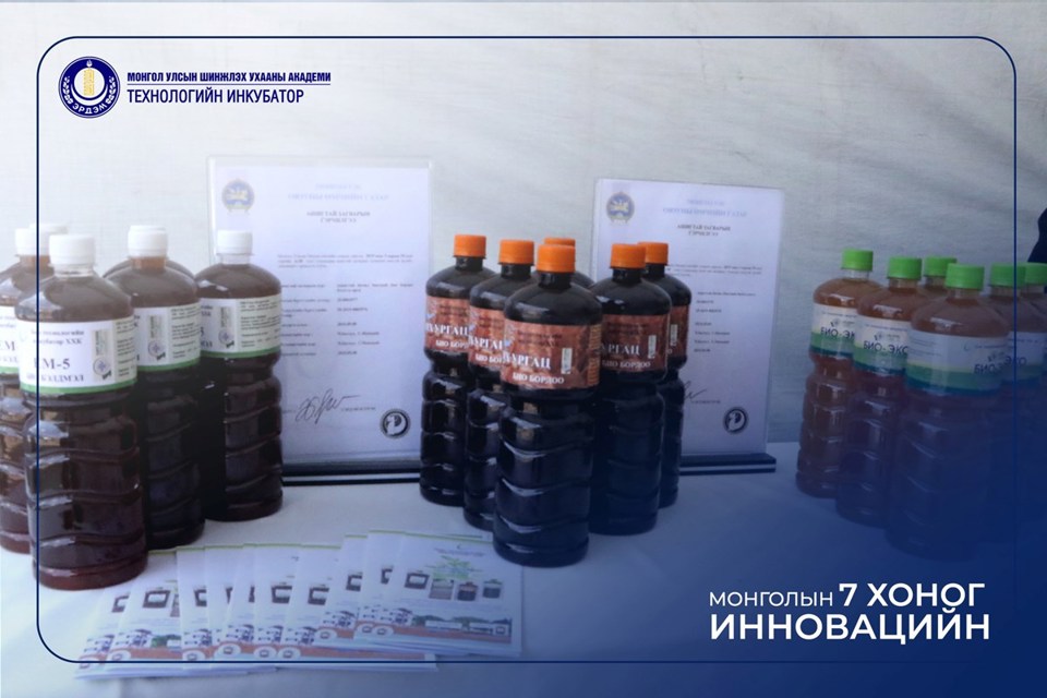 Монголын инновацийн 7 хоног арга хэмжээ