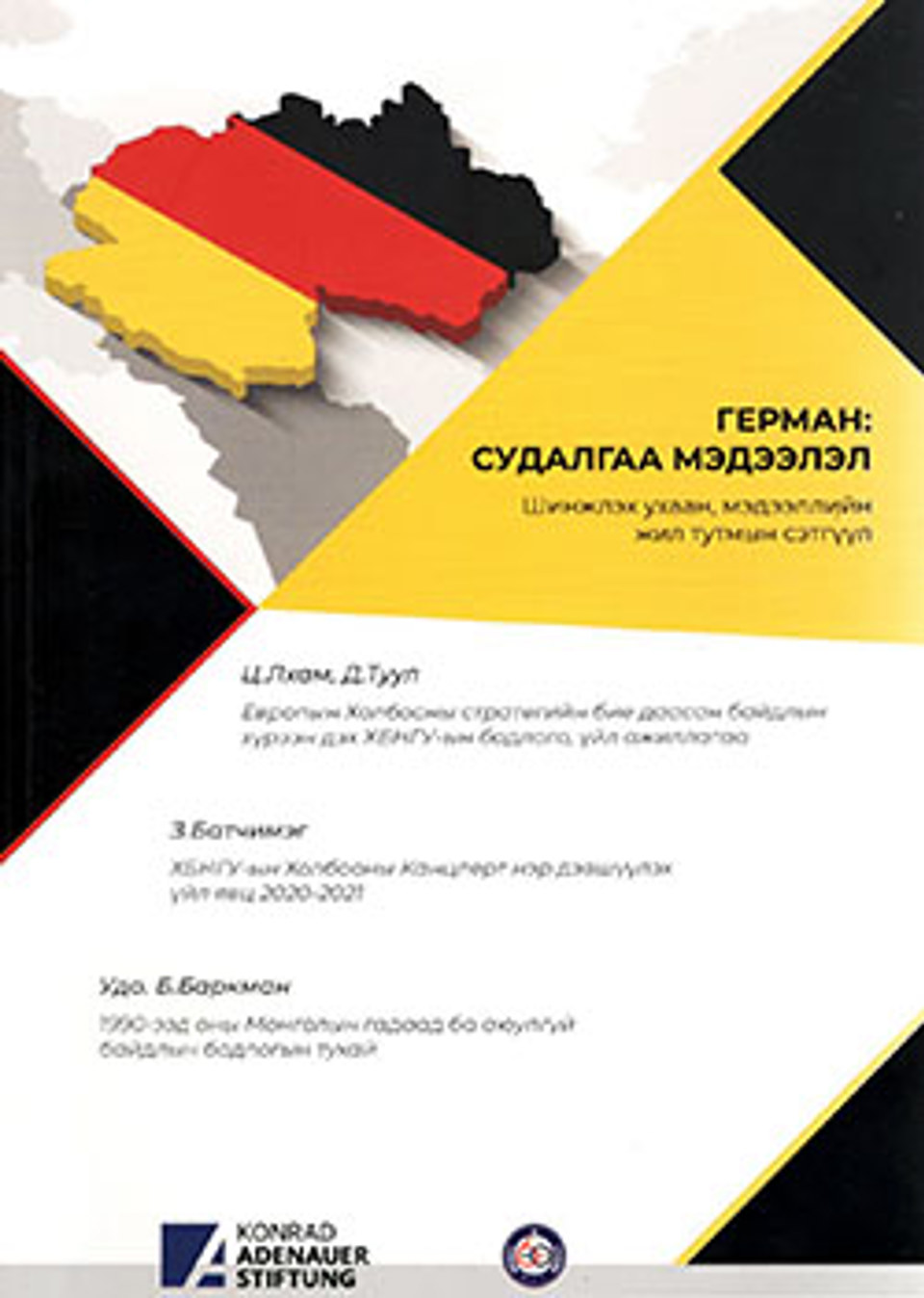 “Герман: судалгаа, мэдээлэл” сэтгүүлийн шинэ дугаарыг танилцуулж байна