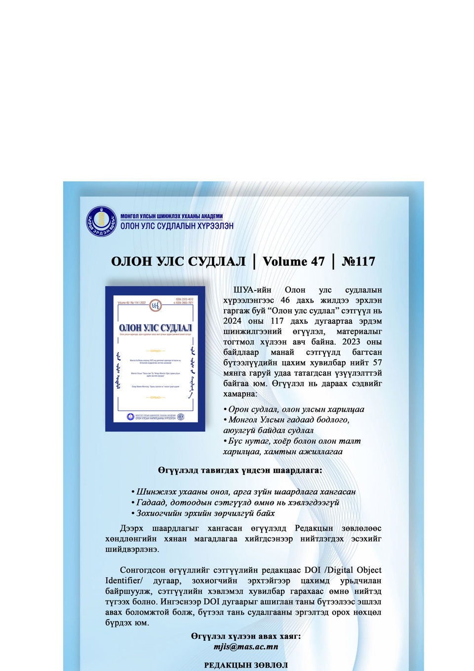 Олон улс судлал /Volume 47/ №117