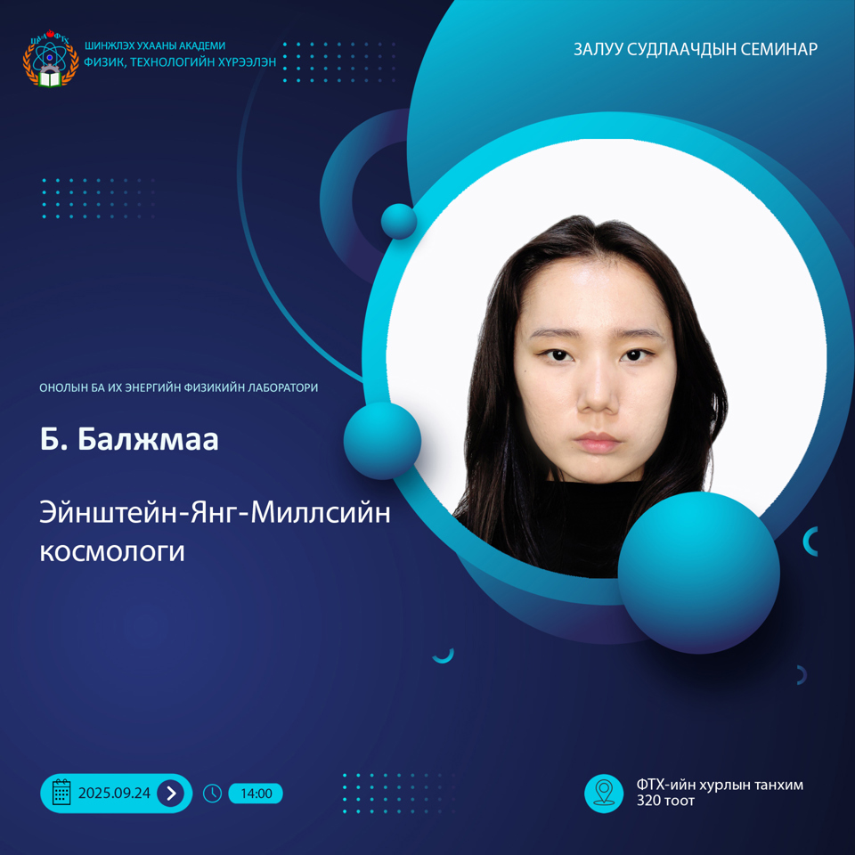 ФТХ-ийн "ЗАЛУУ СУДЛААЧДЫН СЕМИНАР"-ын хуваарь