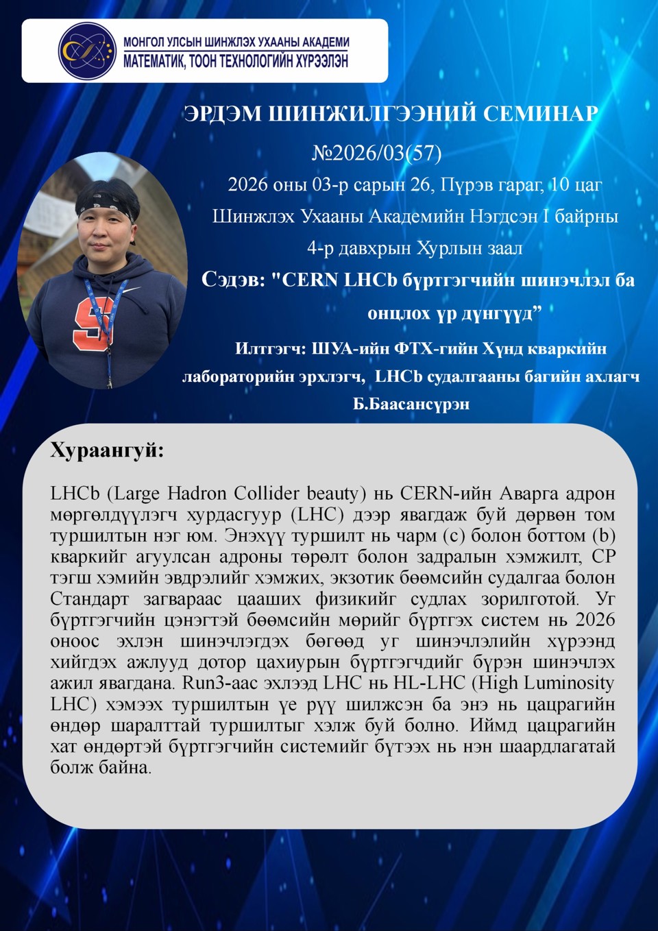 Их семинар болно.