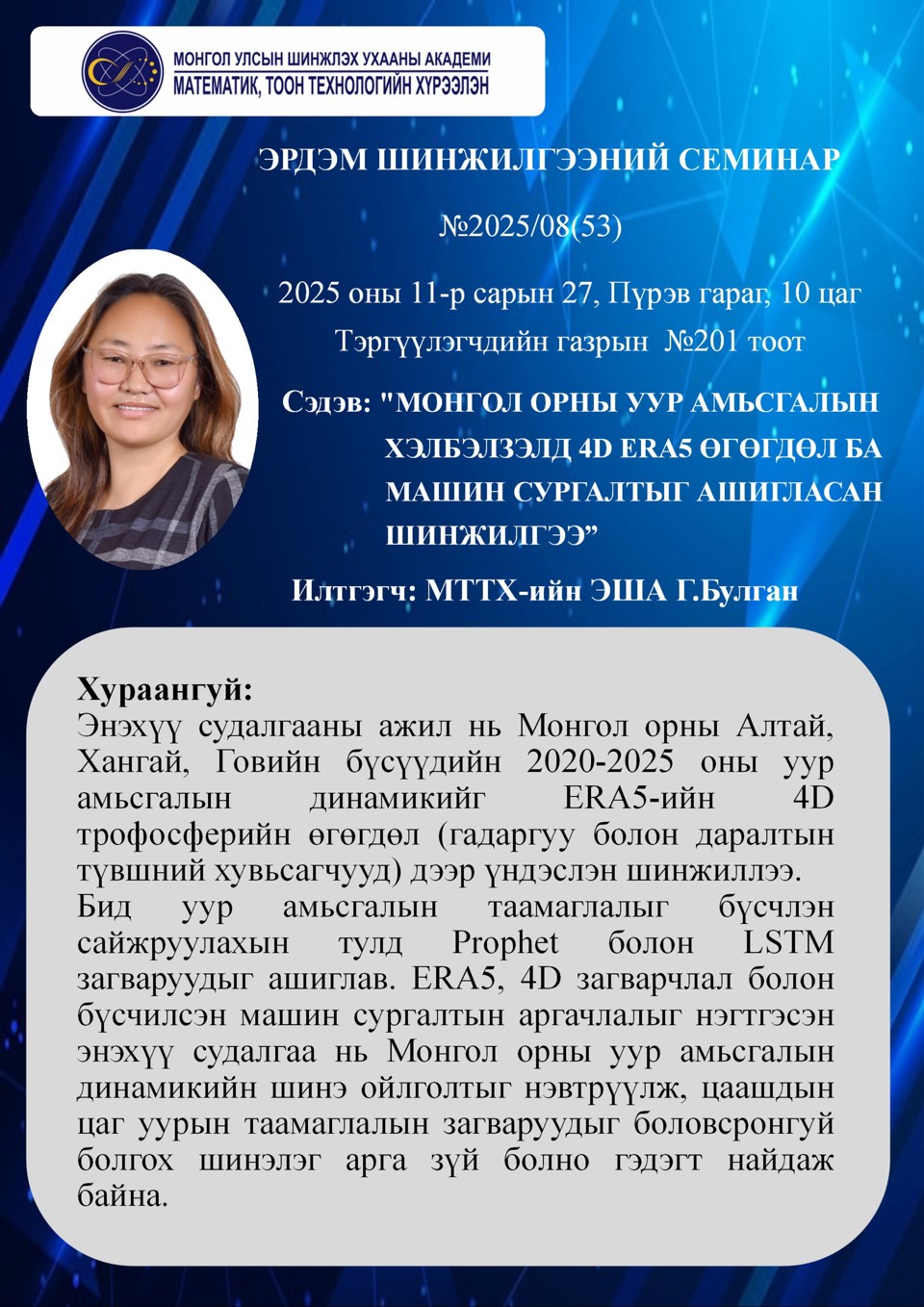 Их семинар болно.