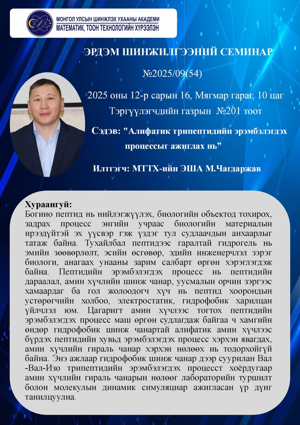 Их семинар болно.