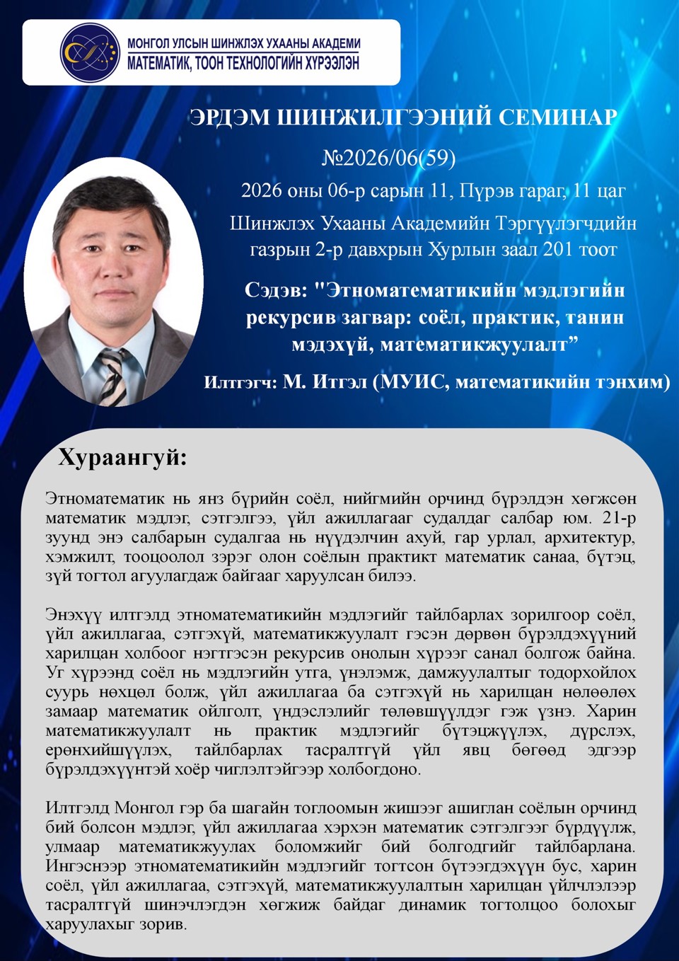 Их семинар болно.