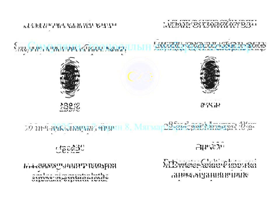 Симуляци, тооцооллын салбарын семинар болно