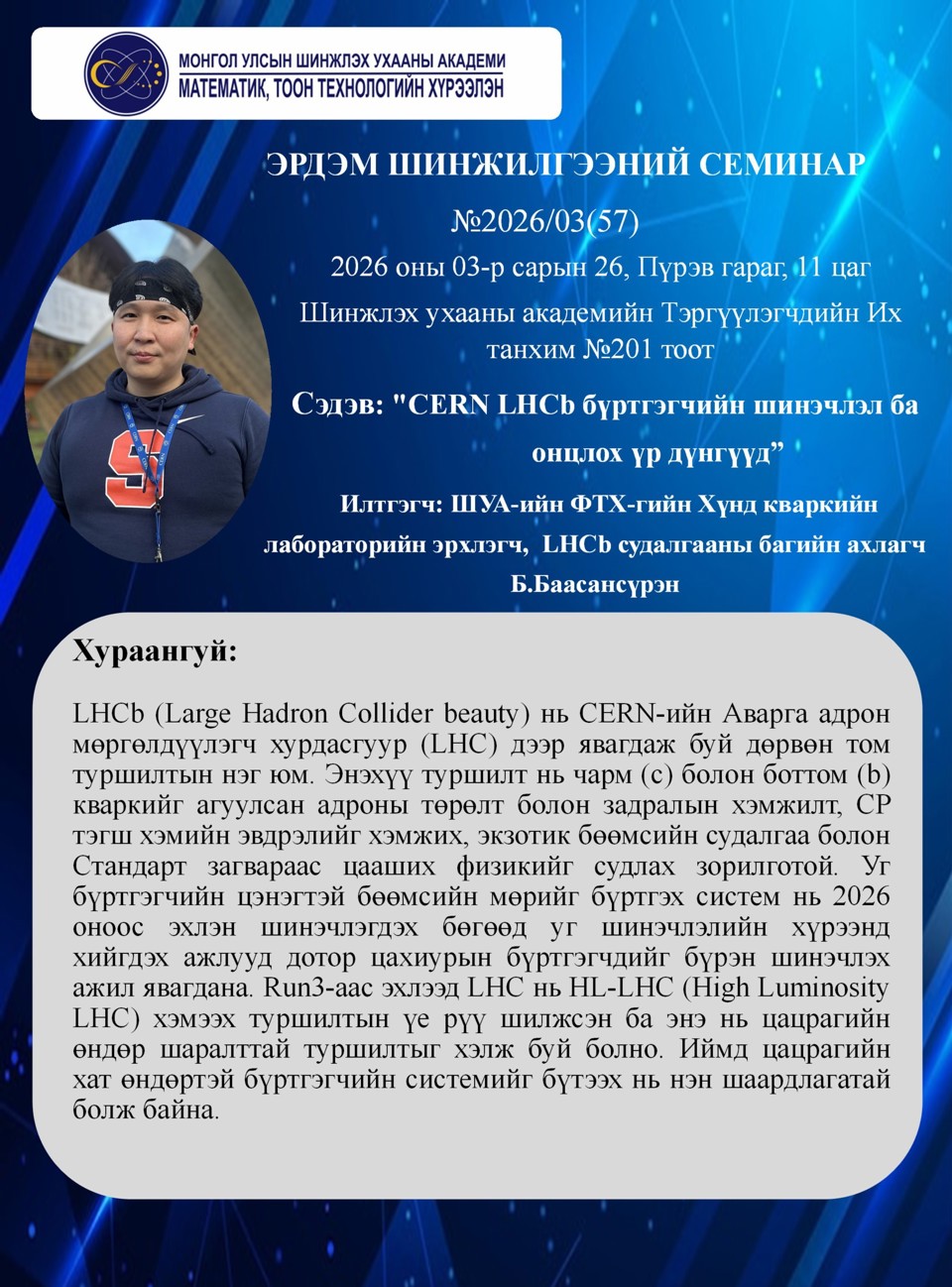 Их семинар болно.