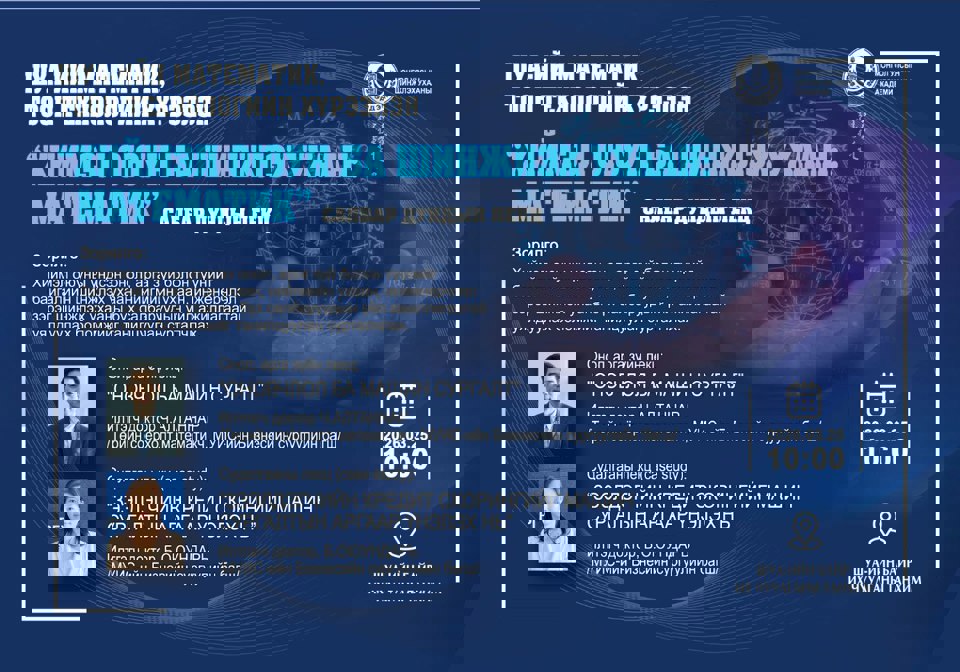 Математик, тоон технологийн хүрээлэнгээс улирал бүр зохион байгуулдаг "Хиймэл оюун ба шинжлэх ухаан" салбар дундын лекц 3 дугаар сарын 25-н өдөр "Хиймэл оюун ба Шинжлэх ухаан: Математик" сэдвээр зохион байгуулагдана.  Та бүхэн өргөнөөр оролцож сонирхоно уу.