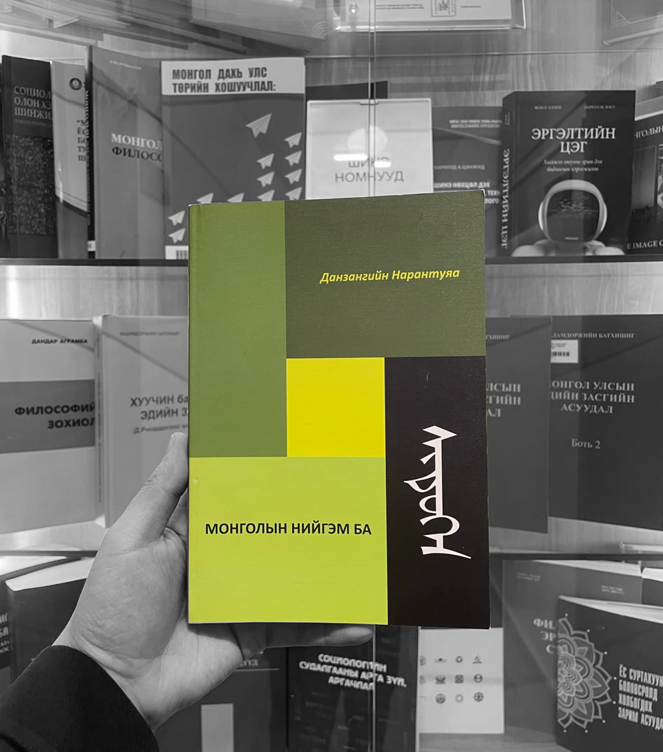 👩‍💼📌Социологийн салбарын эрхлэгч Д.Нарантуяа "Монголын нийгэм ба шүтээн" ном хүрээлэнгийн номын санд ирлээ. 🔎📣📢