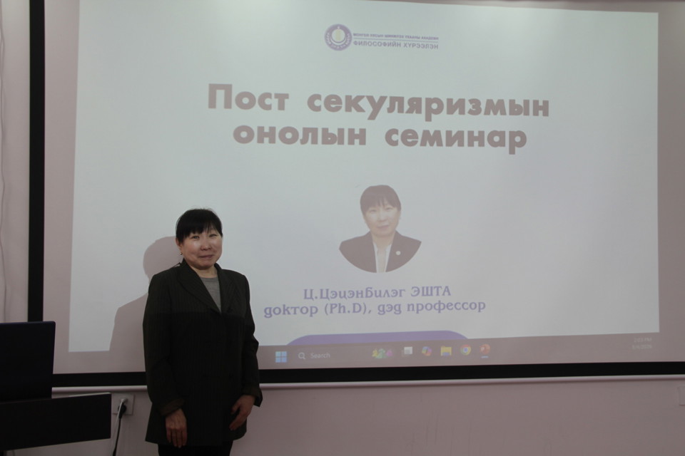"Пост секуляризмын онолын семинар" боллоо
